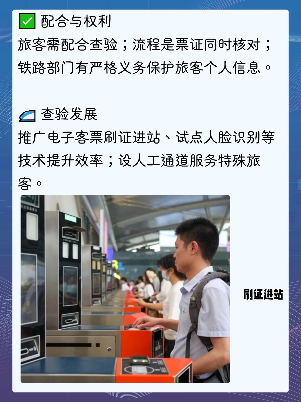 高铁票验证背后深层原因揭秘,为何购买高铁票必须经过身份核实? 第3张 高铁票验证背后深层原因揭秘,为何购买高铁票必须经过身份核实? 第3张