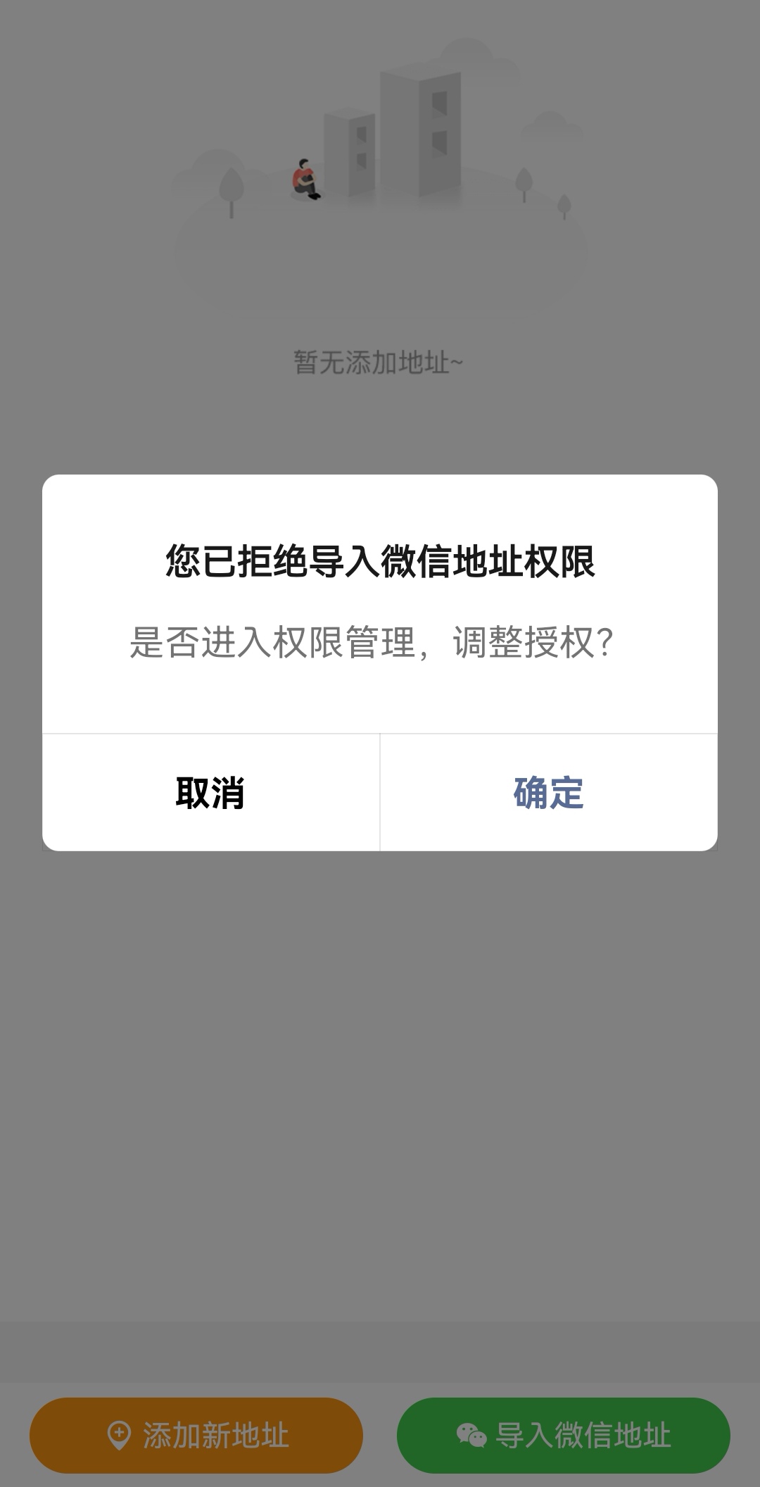 微信发地址失败?究竟是什么原因导致地址发送受阻? 第2张 微信发地址失败?究竟是什么原因导致地址发送受阻? 第2张