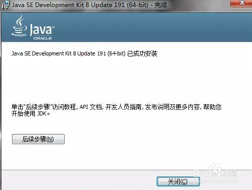 Java 7安装包如何安装? 第3张 Java 7安装包如何安装? 第3张