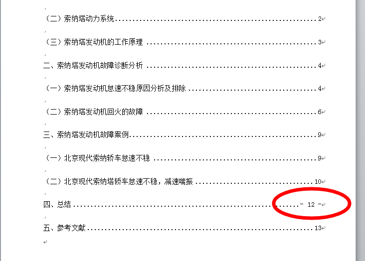 为何Word文档目录中会显示正文内容,而非单独的目录页码? 第3张 为何Word文档目录中会显示正文内容,而非单独的目录页码? 第3张