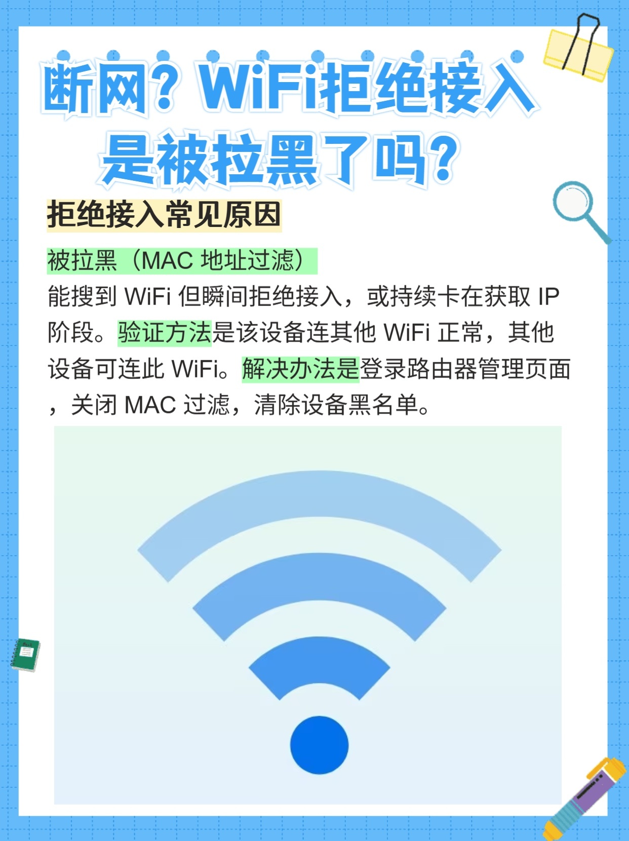 为何某些WiFi网络不支持拉黑功能?背后技术限制何在? 第3张 为何某些WiFi网络不支持拉黑功能?背后技术限制何在? 第3张