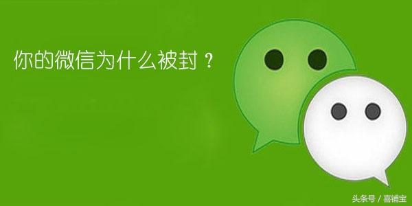 微信自动解封的背后原因究竟是什么?揭秘技术手段与运营策略! 第2张 微信自动解封的背后原因究竟是什么?揭秘技术手段与运营策略! 第2张