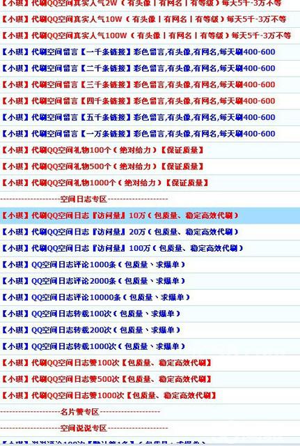 QQ代刷网秒赞虚拟主机 第2张 QQ代刷网秒赞虚拟主机 第2张