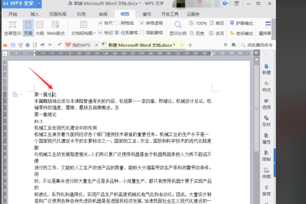 为什么Word文档编辑后总显示痕迹，是功能还是问题？ 第2张