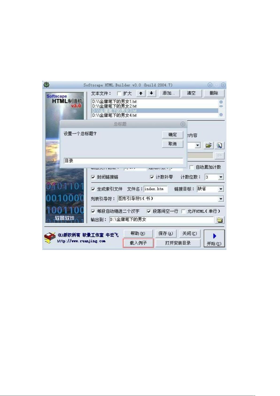 如何制作电子书(含软景html制造机的使用) 第3张 如何制作电子书(含软景html制造机的使用) 第3张