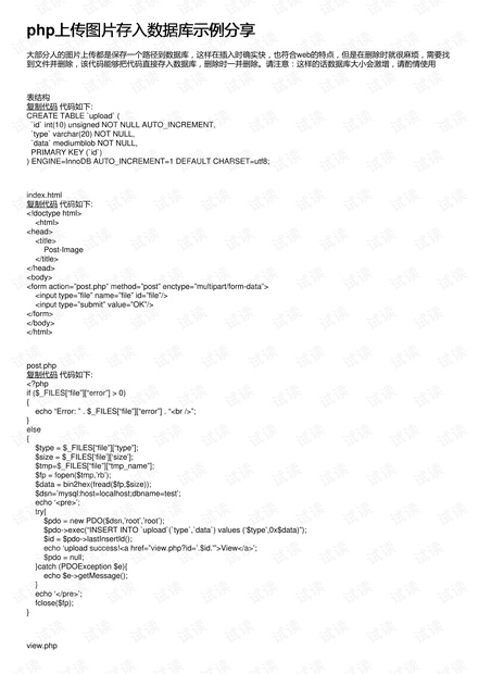 php上传图片到数据库时,如何高效存储与安全检索? 第1张 php上传图片到数据库时,如何高效存储与安全检索? 第1张