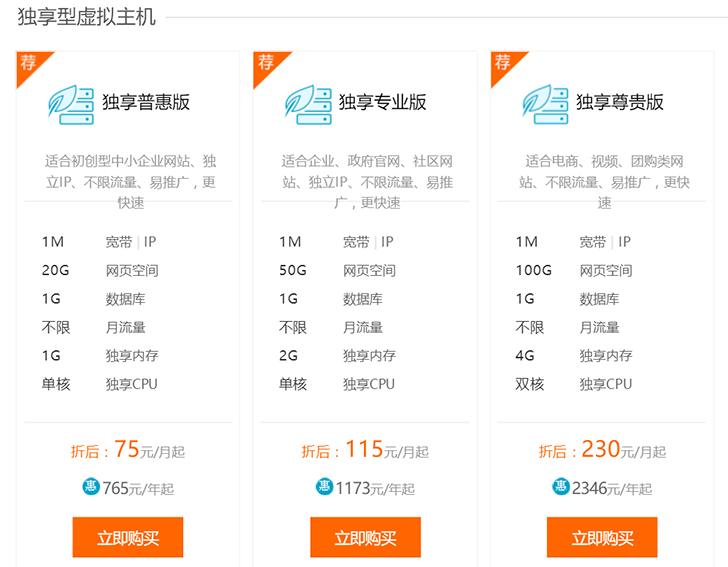 独享虚拟主机是服务器吗 第2张 独享虚拟主机是服务器吗 第2张