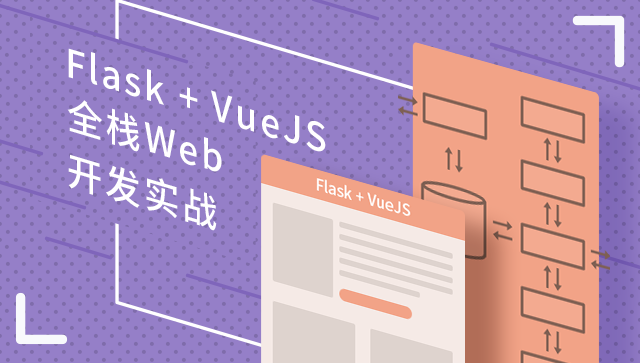 Flask与Vue.js结合部署时,有哪些常见挑战和最佳实践技巧? 第2张 Flask与Vue.js结合部署时,有哪些常见挑战和最佳实践技巧? 第2张