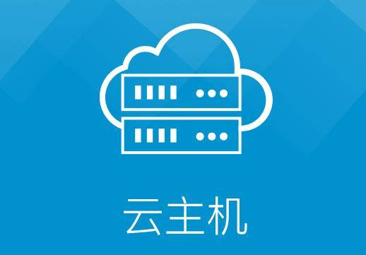 安卓系统兼容的云主机,有哪些合适的云主机名推荐? 第3张 安卓系统兼容的云主机,有哪些合适的云主机名推荐? 第3张
