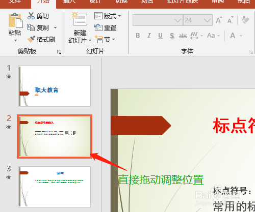 PPT2016为何频繁无法移动?详细原因及解决方法大揭秘! 第2张 PPT2016为何频繁无法移动?详细原因及解决方法大揭秘! 第2张
