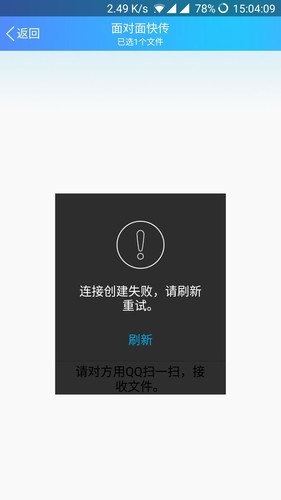 为何QQ传送应用总是无法成功打开?深层原因解析! 第3张 为何QQ传送应用总是无法成功打开?深层原因解析! 第3张