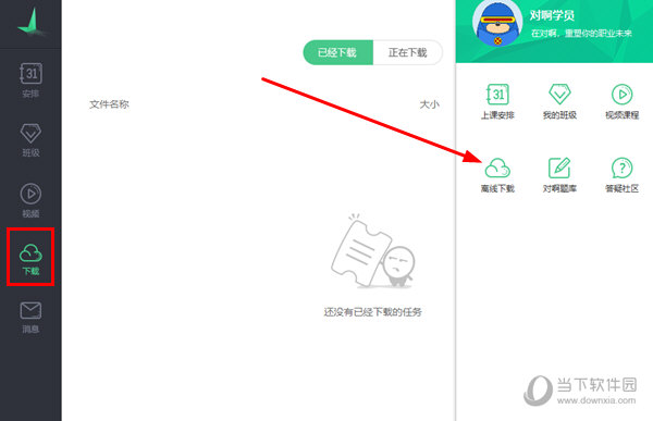 会计云课堂下载的视频存在哪?会计云课堂视频缓存路径 第1张 会计云课堂下载的视频存在哪?会计云课堂视频缓存路径 第1张
