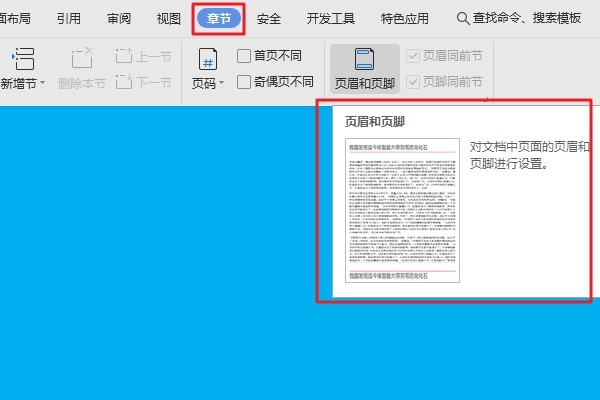 WPS文档中图片压在页眉上,是页面设置问题还是其他原因?如何解决? 第2张 WPS文档中图片压在页眉上,是页面设置问题还是其他原因?如何解决? 第2张