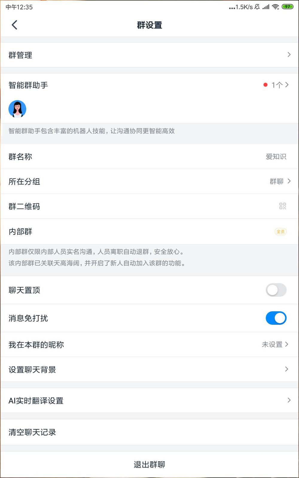 为何手机被悄悄加群却不收到任何提示通知? 第2张 为何手机被悄悄加群却不收到任何提示通知? 第2张