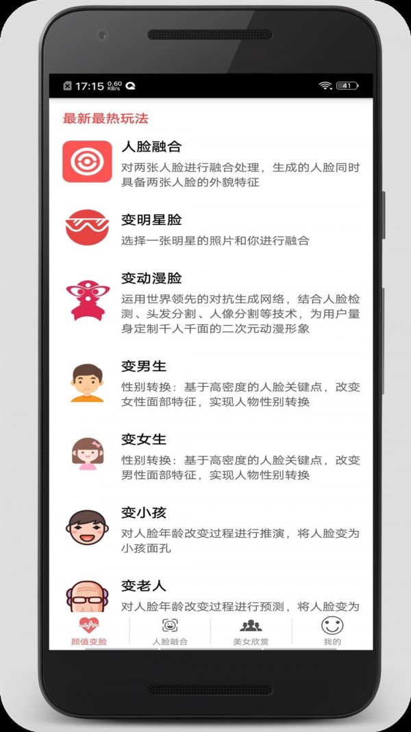 安卓人脸表情识别软件下载有哪些值得推荐的免费应用? 第3张 安卓人脸表情识别软件下载有哪些值得推荐的免费应用? 第3张