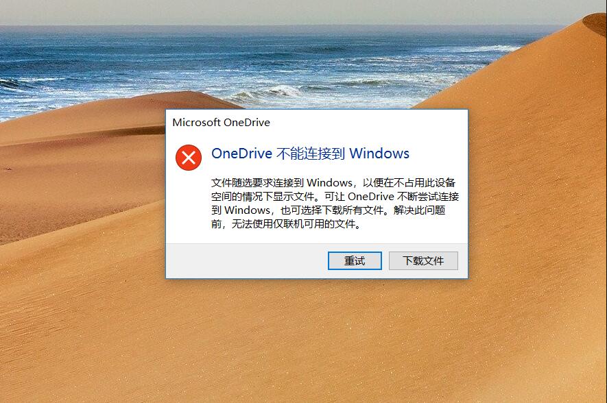 安卓OneDrive无法连接网络?是配置问题还是网络故障?解决方法揭晓! 第1张 安卓OneDrive无法连接网络?是配置问题还是网络故障?解决方法揭晓! 第1张