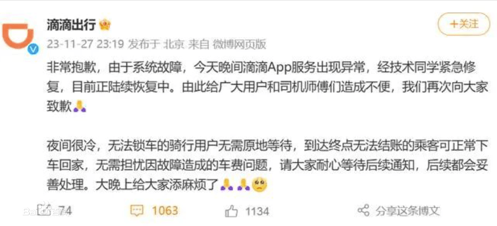 滴滴打车为何突然无法打开?技术故障还是其他原因?深度解析背后的真相 第1张 滴滴打车为何突然无法打开?技术故障还是其他原因?深度解析背后的真相 第1张
