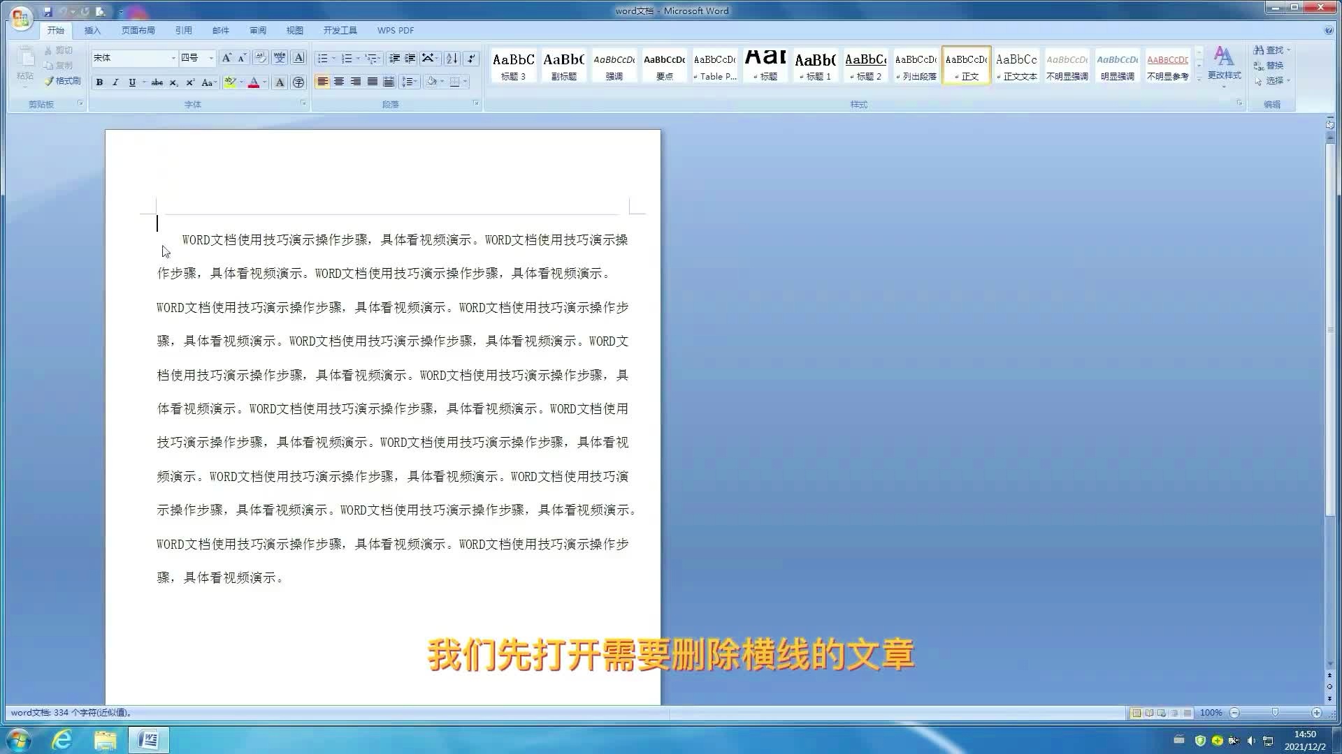 为何在Word文档中频繁出现蓝色横线？背后原因揭秘！ 第2张