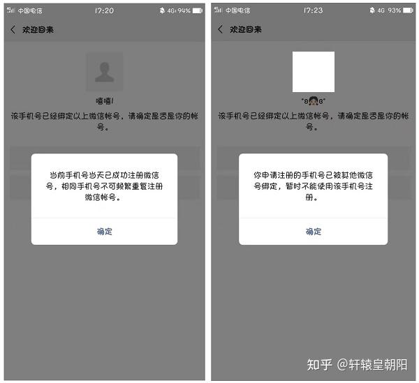 微信号为什麼會顯示已被註冊?原因及解決方法揭秘! 第2张 微信号为什麼會顯示已被註冊?原因及解決方法揭秘! 第2张