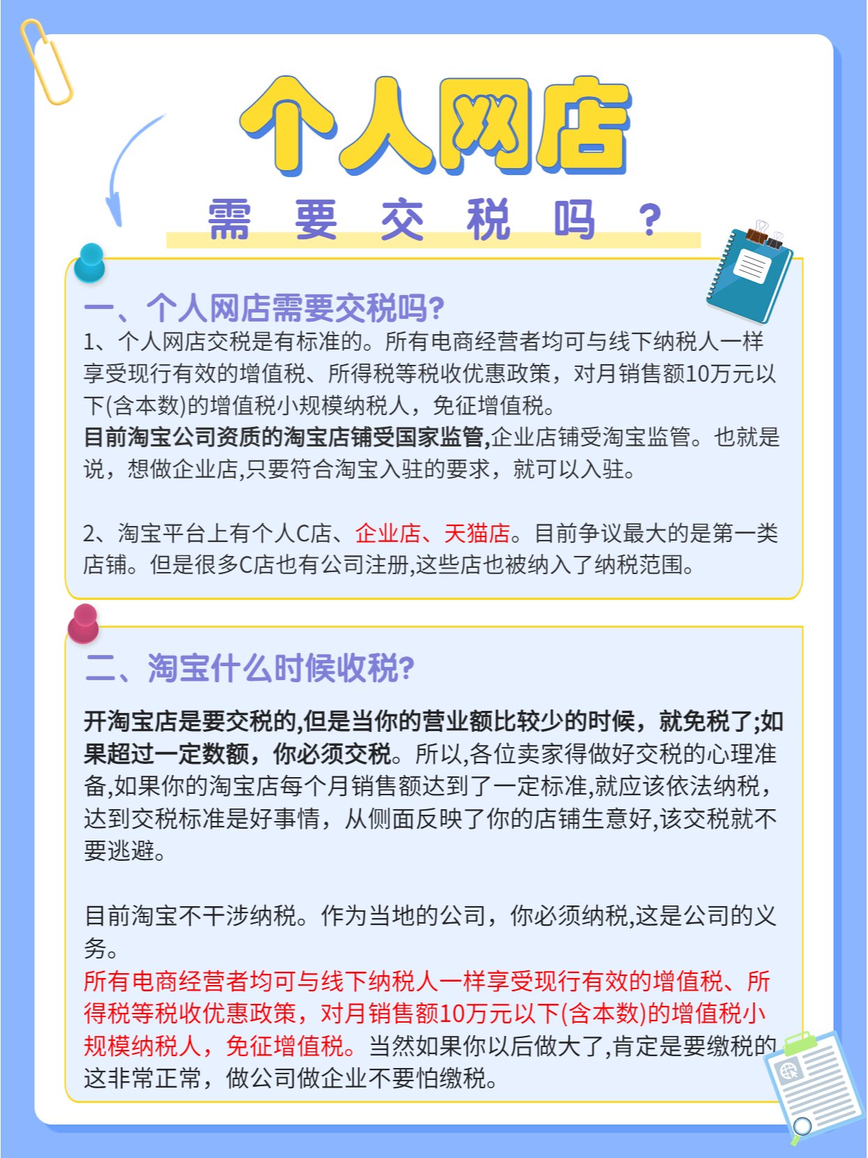 个人转让域名要交税吗,个人转让域名缴税 第2张 个人转让域名要交税吗,个人转让域名缴税 第2张