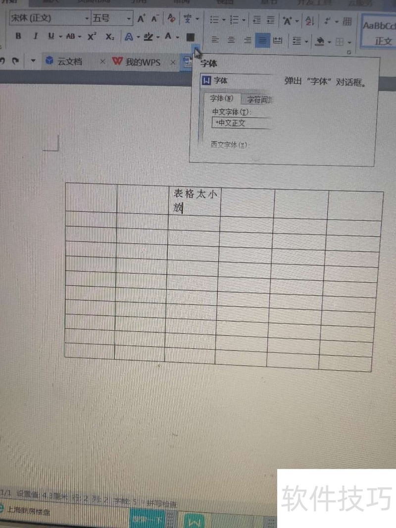 探讨,为何表格内容字体普遍较小,背后原因是什么? 第1张 探讨,为何表格内容字体普遍较小,背后原因是什么? 第1张