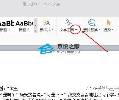 WPS段落前自动空格设置无效?揭秘为何无法去除首行缩进! 第2张 WPS段落前自动空格设置无效?揭秘为何无法去除首行缩进! 第2张