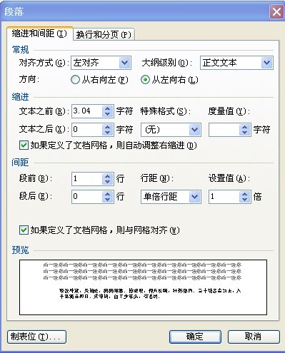 WPS段落前自动空格设置无效?揭秘为何无法去除首行缩进! 第3张 WPS段落前自动空格设置无效?揭秘为何无法去除首行缩进! 第3张