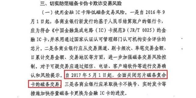 磁条交易为何频繁被拒?揭秘背后原因与应对策略! 第3张 磁条交易为何频繁被拒?揭秘背后原因与应对策略! 第3张