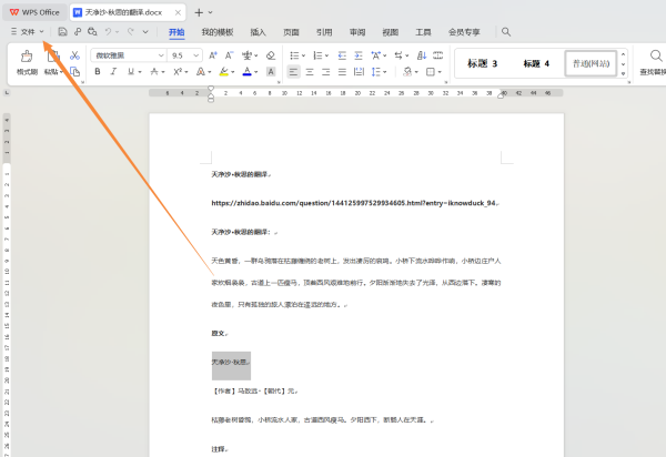 WPS打开文档全是英文,背后原因是什么?系统设置还是软件问题? 第1张 WPS打开文档全是英文,背后原因是什么?系统设置还是软件问题? 第1张