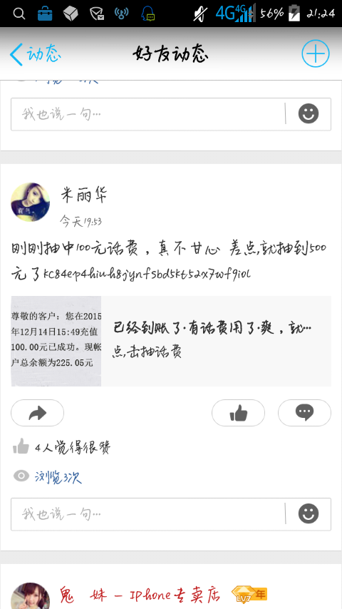 为何我的QQ总是自动发说说,背后原因究竟是什么? 第3张 为何我的QQ总是自动发说说,背后原因究竟是什么? 第3张