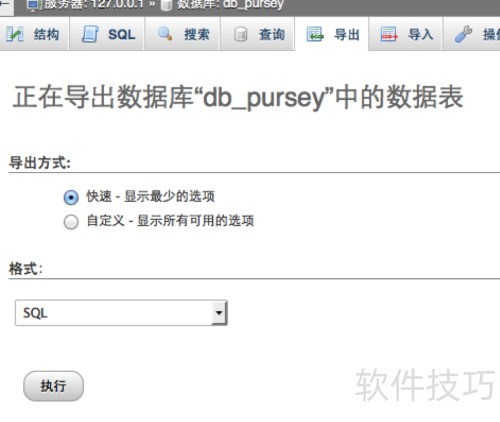 phpMyAdmin导出数据库export.php无法使用怎么办? 第2张 phpMyAdmin导出数据库export.php无法使用怎么办? 第2张