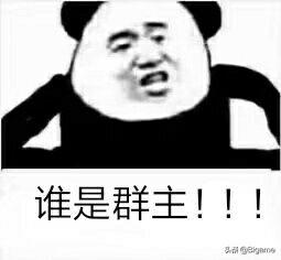 为何群里群主消息总是石沉大海?收不到群主消息的真正原因揭秘! 第3张 为何群里群主消息总是石沉大海?收不到群主消息的真正原因揭秘! 第3张
