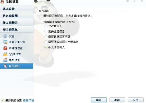 为何我的QQ总是被拒加?揭秘别人加不到我的神秘原因! 第3张 为何我的QQ总是被拒加?揭秘别人加不到我的神秘原因! 第3张