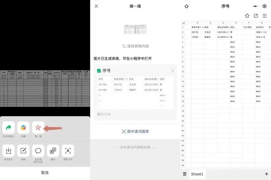 微信为何独钟表格功能,称其为微信版?其背后的原因是什么? 第3张 微信为何独钟表格功能,称其为微信版?其背后的原因是什么? 第3张