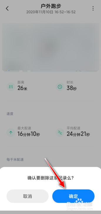 小米运动应用如何彻底清除个人数据库数据？ 第2张