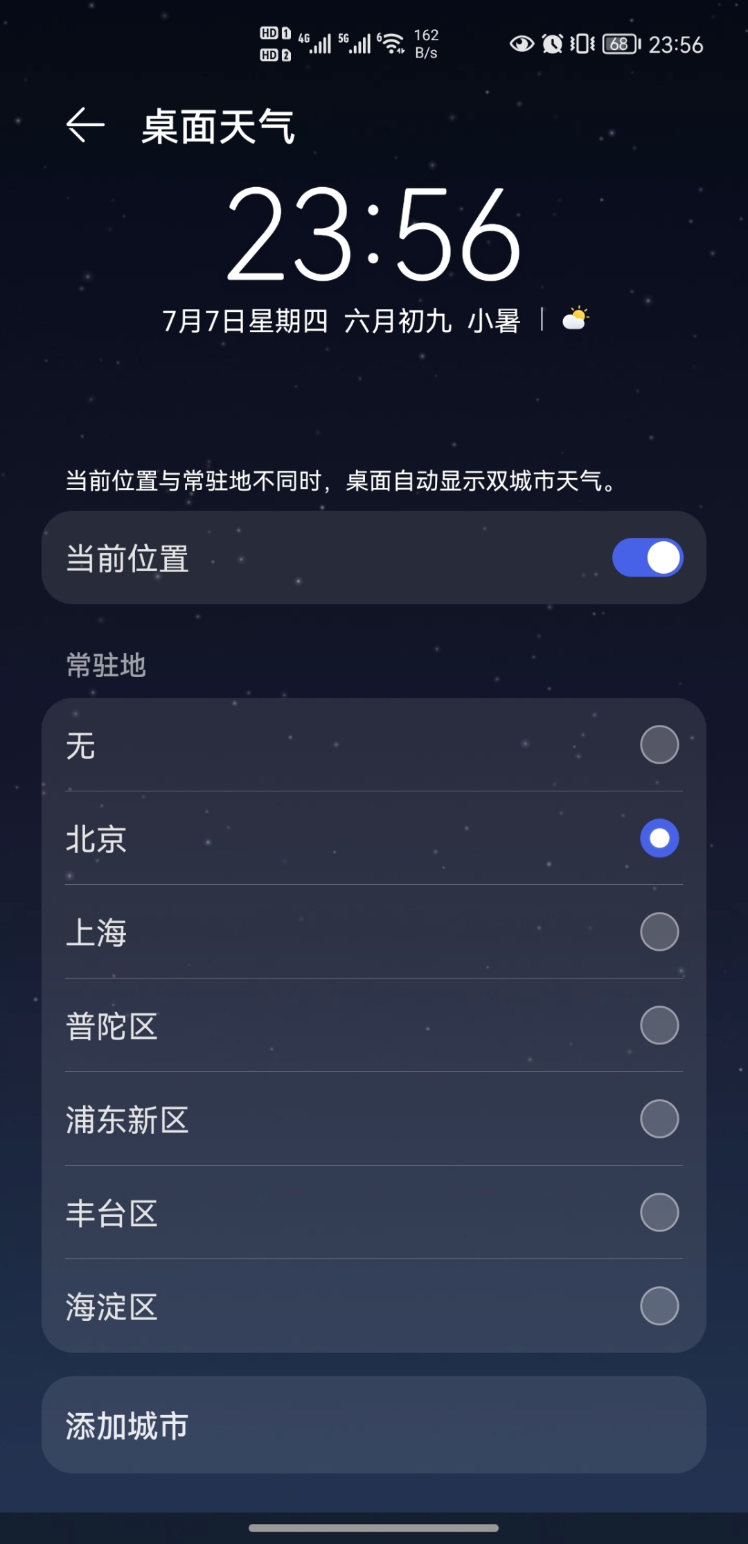 桌面天气显示为何总是黑色?背后原因探究! 第1张 桌面天气显示为何总是黑色?背后原因探究! 第1张