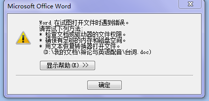 为什么Word文档突然无法打开查看,具体原因是什么? 第1张 为什么Word文档突然无法打开查看,具体原因是什么? 第1张