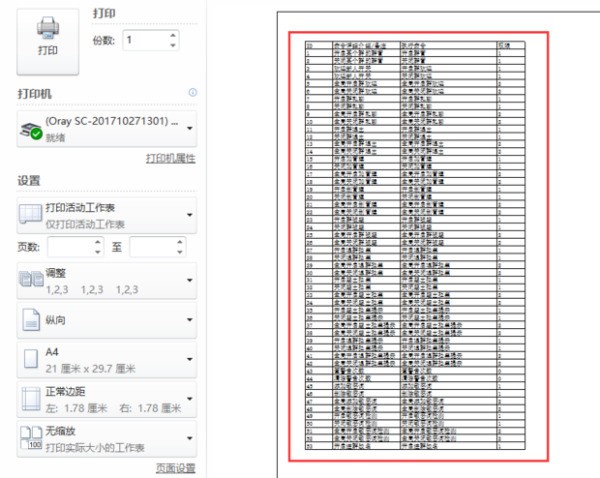 为什么Word文档打印出来总是模糊不清,是打印机问题还是设置出错? 第2张 为什么Word文档打印出来总是模糊不清,是打印机问题还是设置出错? 第2张