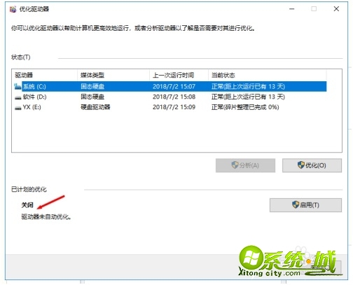 win10怎么配置系统?win10系统优化设置教程 第3张 win10怎么配置系统?win10系统优化设置教程 第3张