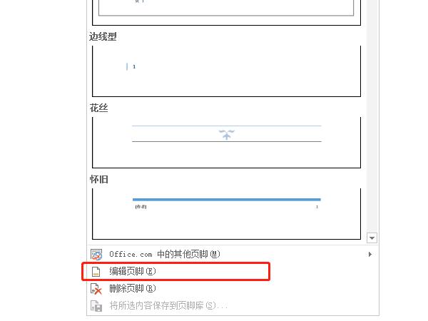 电脑文档设置页眉页脚打字却为何频繁出错?原因揭秘 第3张 电脑文档设置页眉页脚打字却为何频繁出错?原因揭秘 第3张
