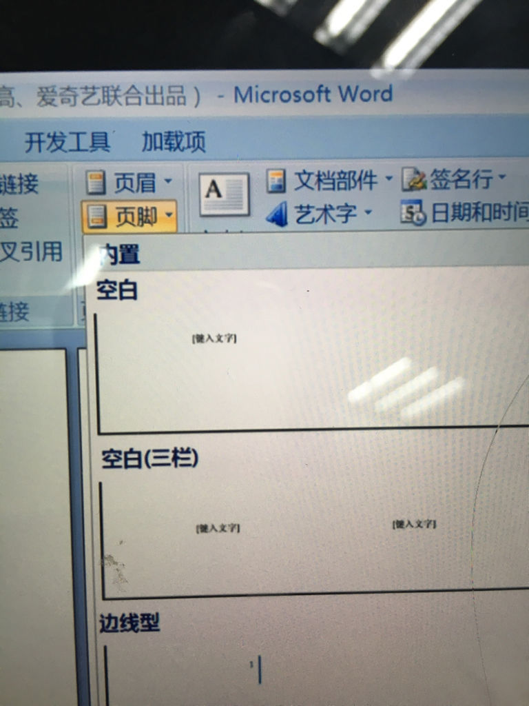 电脑文档设置页眉页脚打字却为何频繁出错?原因揭秘 第1张 电脑文档设置页眉页脚打字却为何频繁出错?原因揭秘 第1张