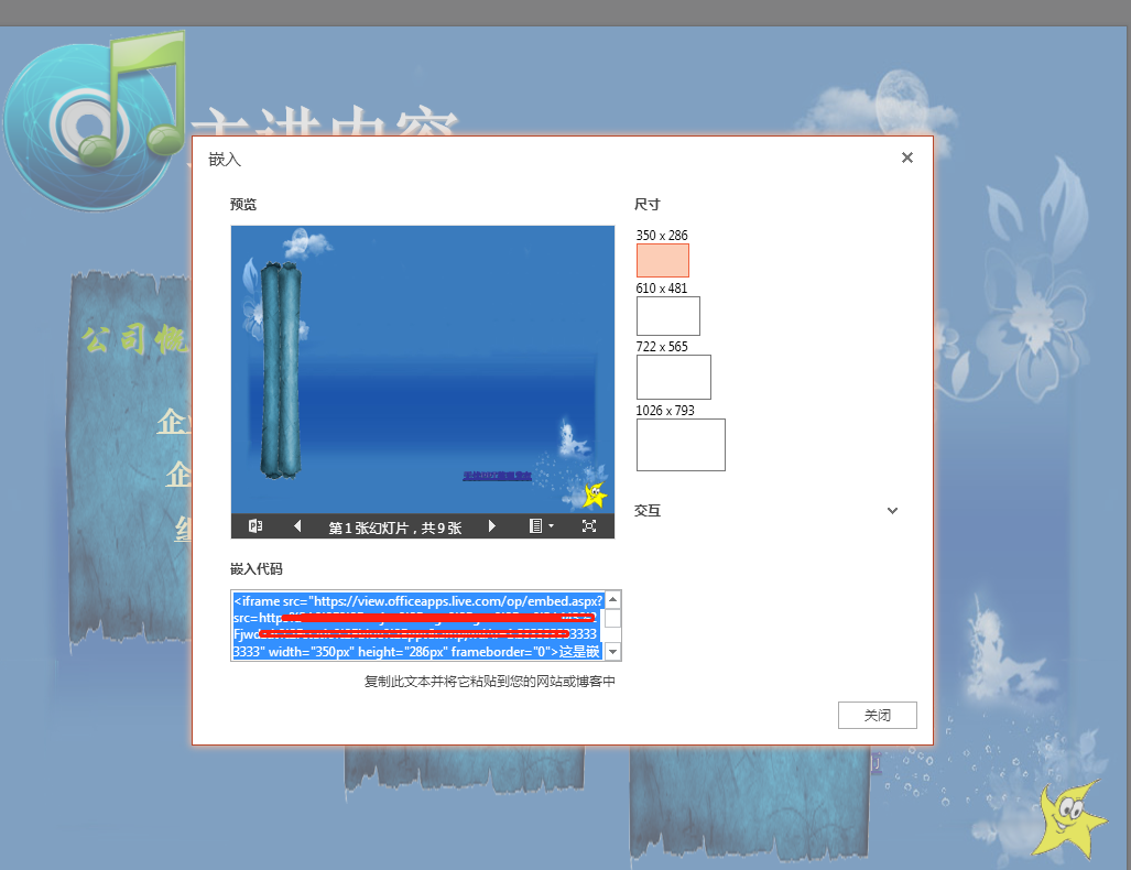 如何在html中显示ppt