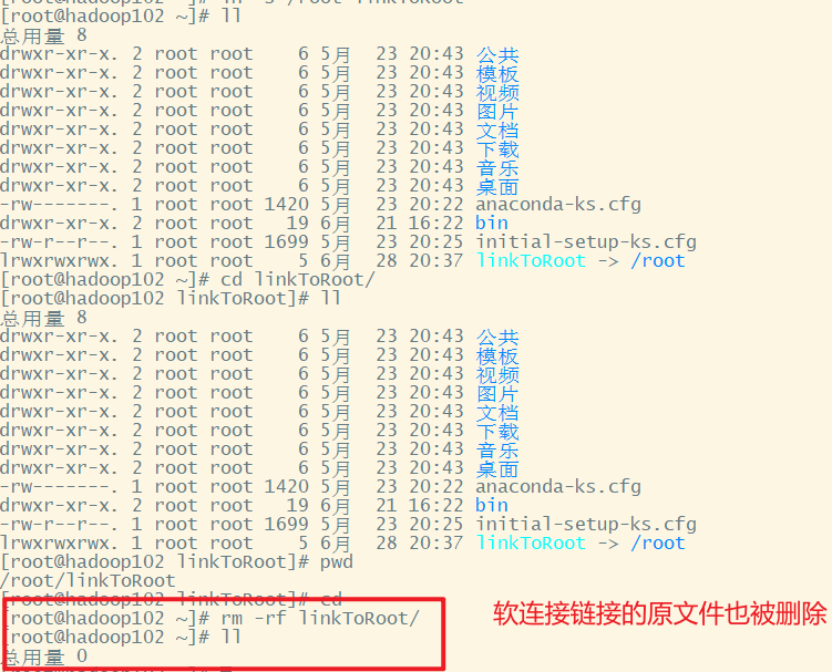 如何在Linux中查看软链接? 第3张 如何在Linux中查看软链接? 第3张