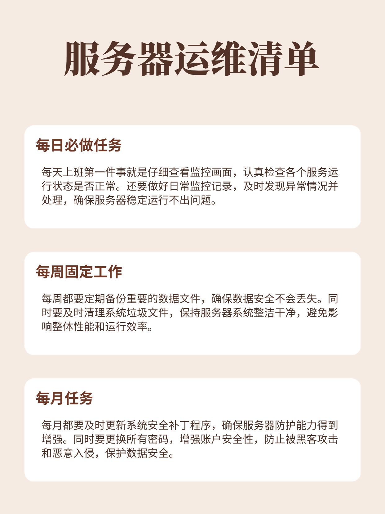 服务器日常运维管理文档,究竟涵盖了哪些关键内容? 第1张 服务器日常运维管理文档,究竟涵盖了哪些关键内容? 第1张