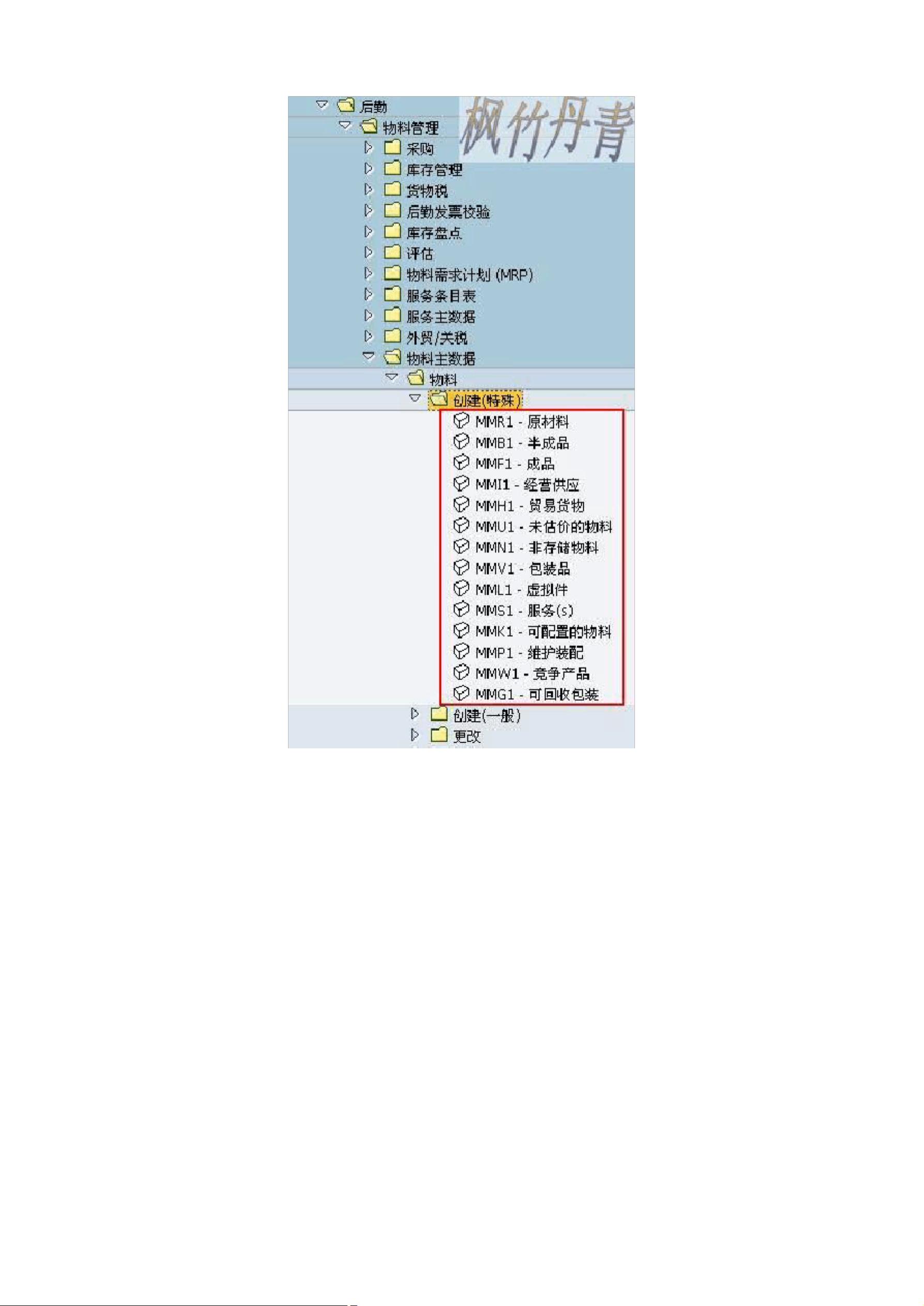 SAP配置物料报错怎么办,SAP物料主数据配置 第3张 SAP配置物料报错怎么办,SAP物料主数据配置 第3张
