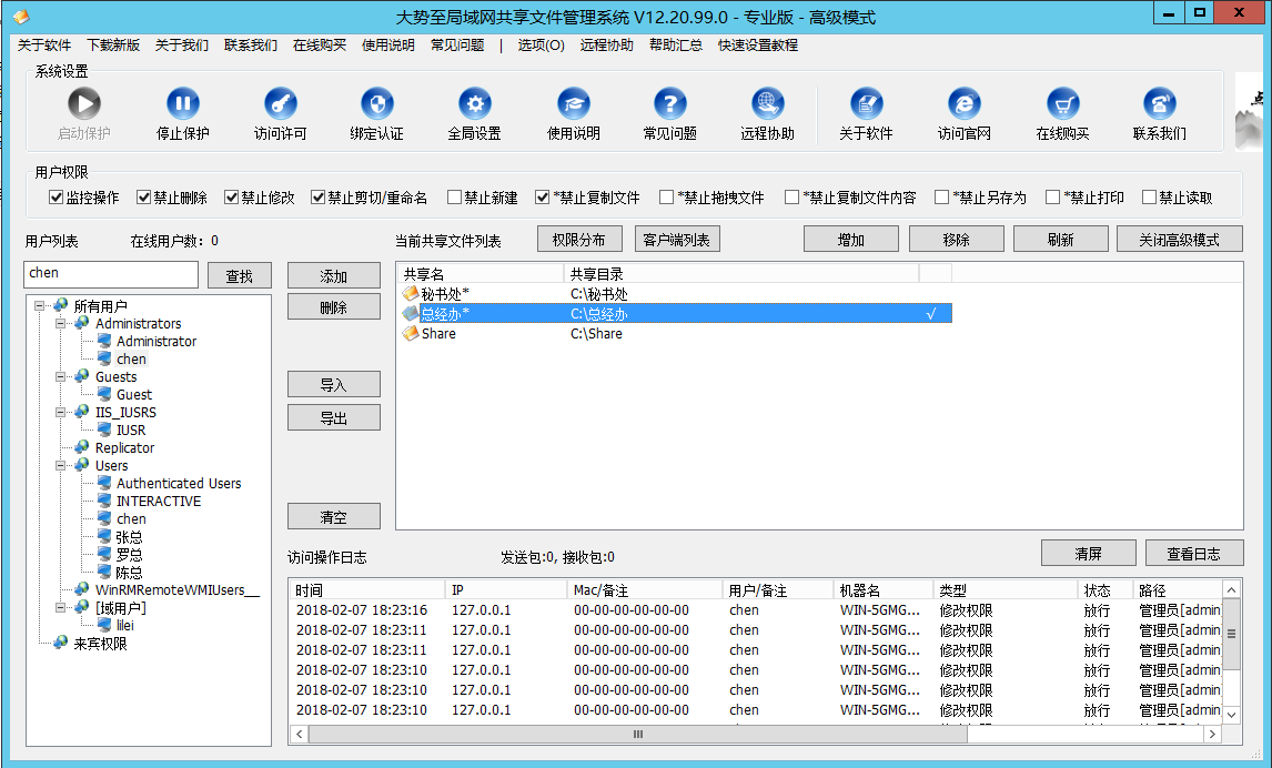 服务器文件夹访问记录如何有效监控与管理,保障数据安全? 第2张 服务器文件夹访问记录如何有效监控与管理,保障数据安全? 第2张