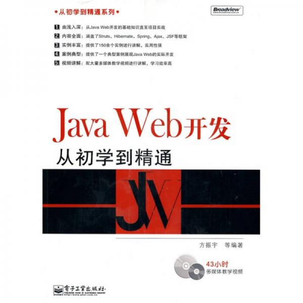Java Web从入门到精通教程全面评测,是否值得学习?
