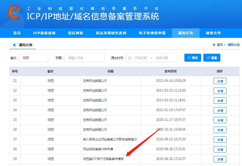 工信部查域名备案，域名备案未通过怎么办 第2张