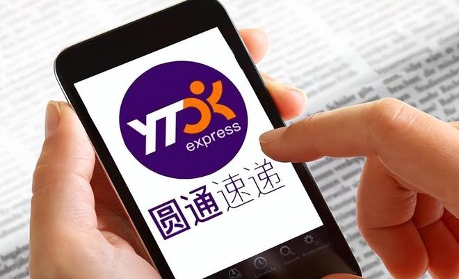 圆通更换新域名遭打脸,圆通快递官网域名更换 第2张 圆通更换新域名遭打脸,圆通快递官网域名更换 第2张