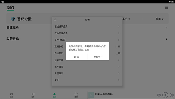 iPad里qq音乐为什么退出就